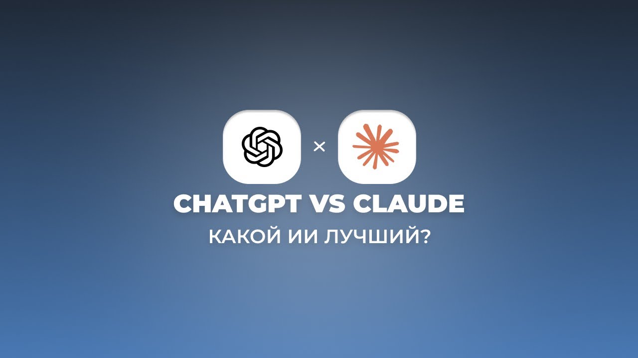 Рынок ИИ: лояльность к ChatGPT против "кочевничества" пользователей Claude.